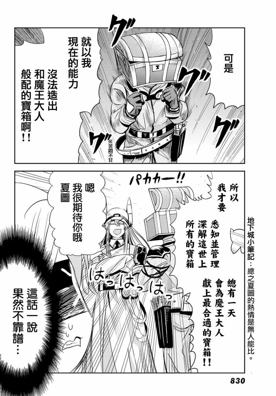 《魔王大人的地下城突击视察》漫画 地下城突击视察 004集