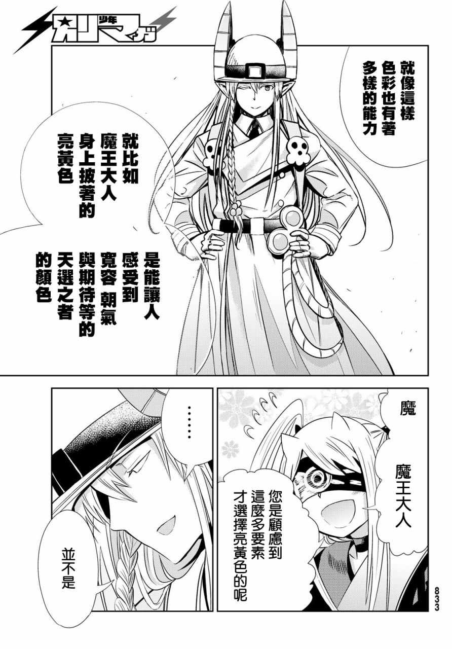 《魔王大人的地下城突击视察》漫画 地下城突击视察 004集