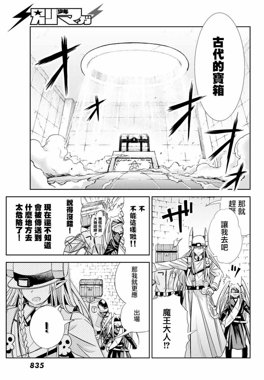 《魔王大人的地下城突击视察》漫画 地下城突击视察 004集