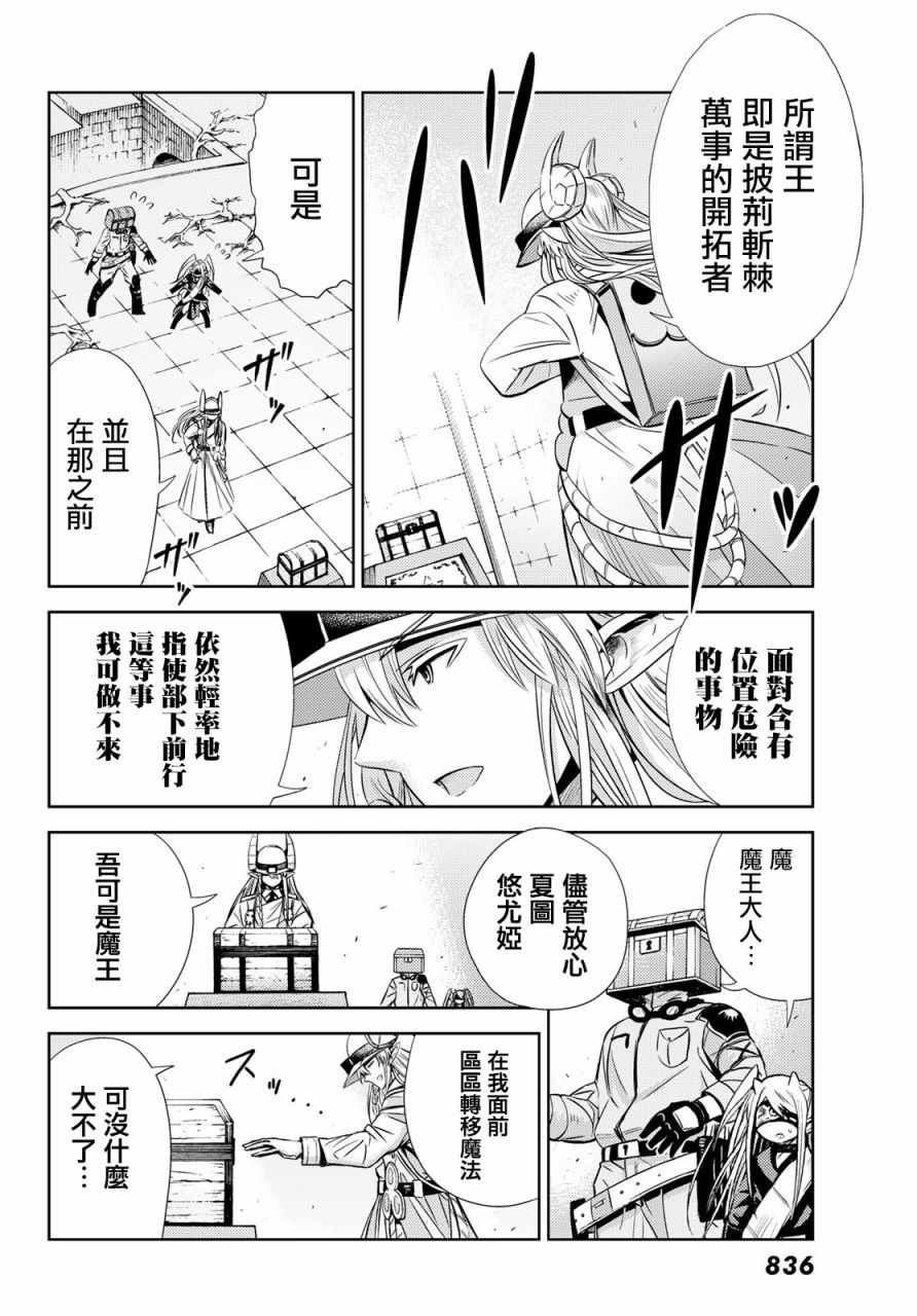 《魔王大人的地下城突击视察》漫画 地下城突击视察 004集