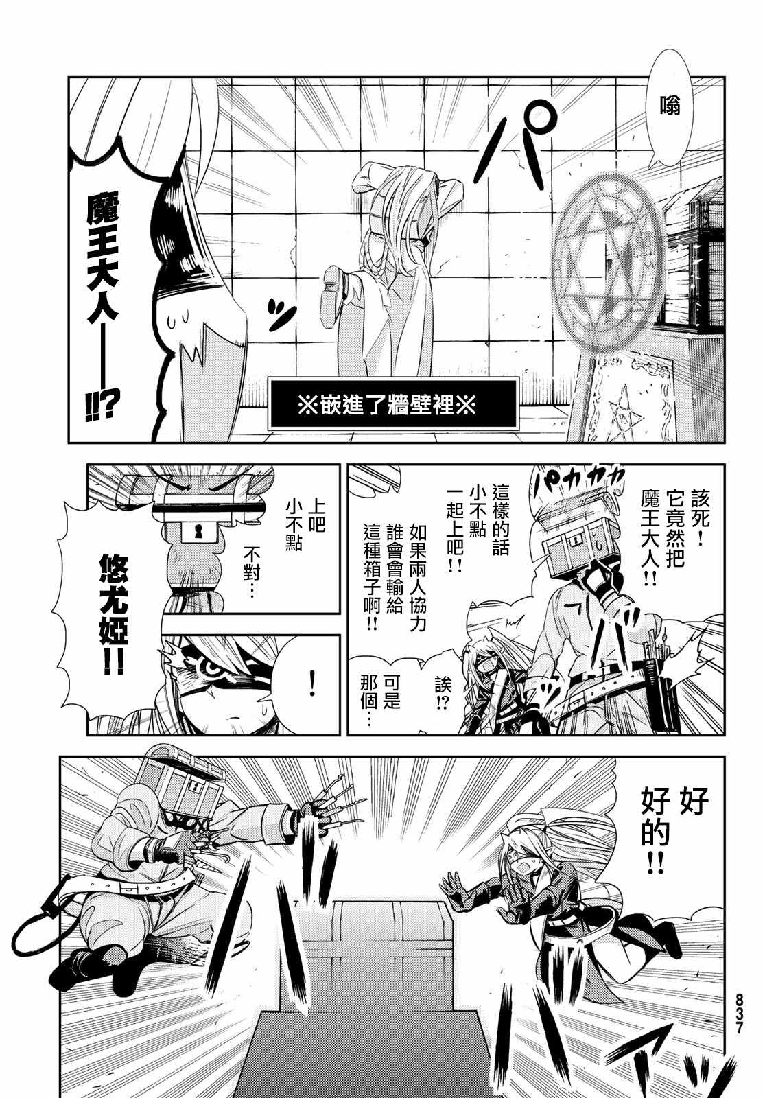 《魔王大人的地下城突击视察》漫画 地下城突击视察 004集