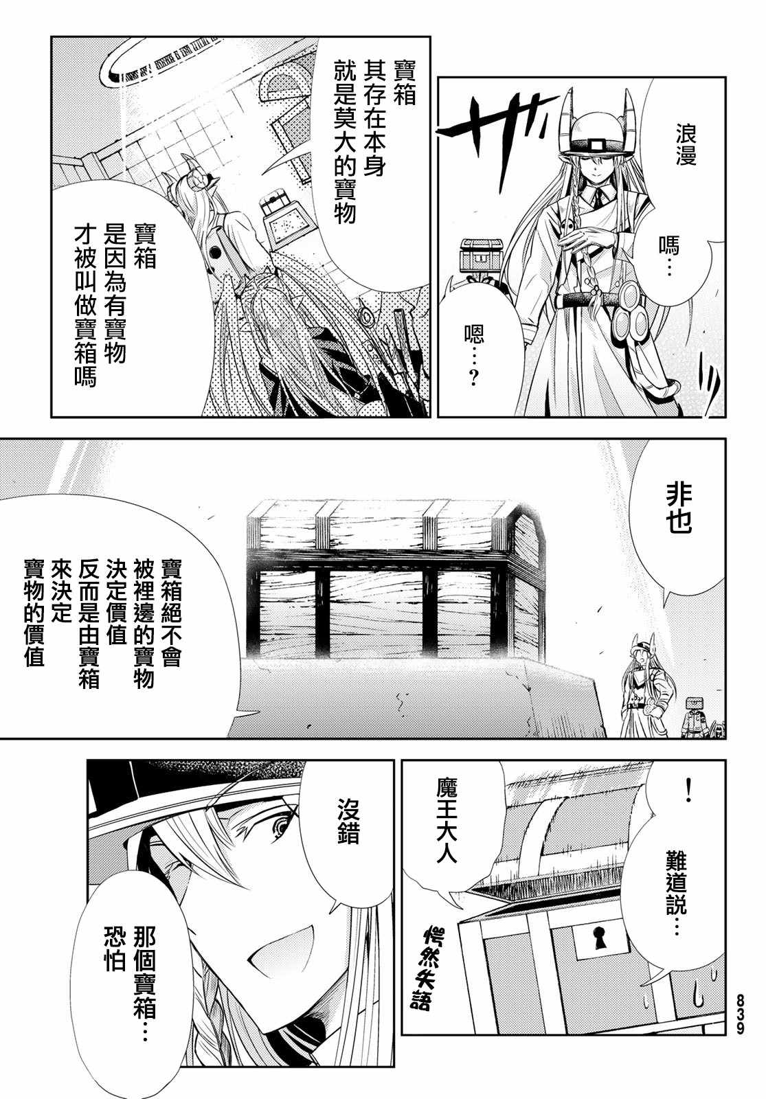 《魔王大人的地下城突击视察》漫画 地下城突击视察 004集