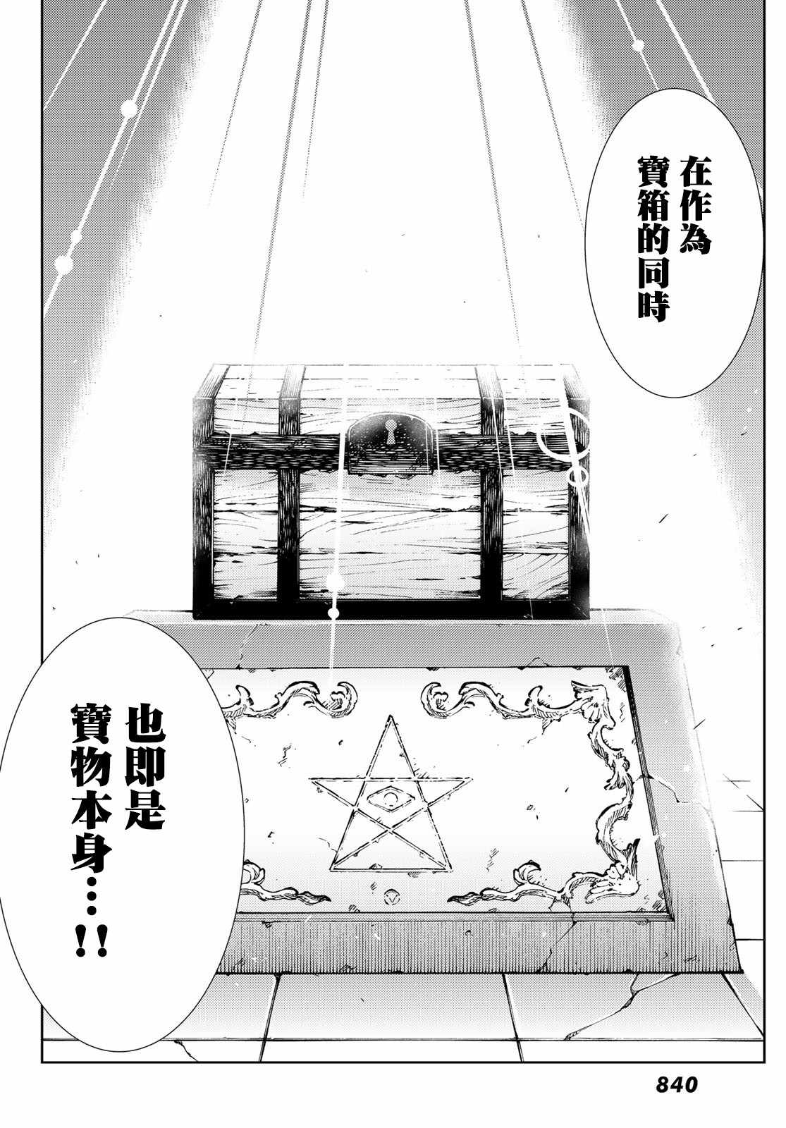 《魔王大人的地下城突击视察》漫画 地下城突击视察 004集