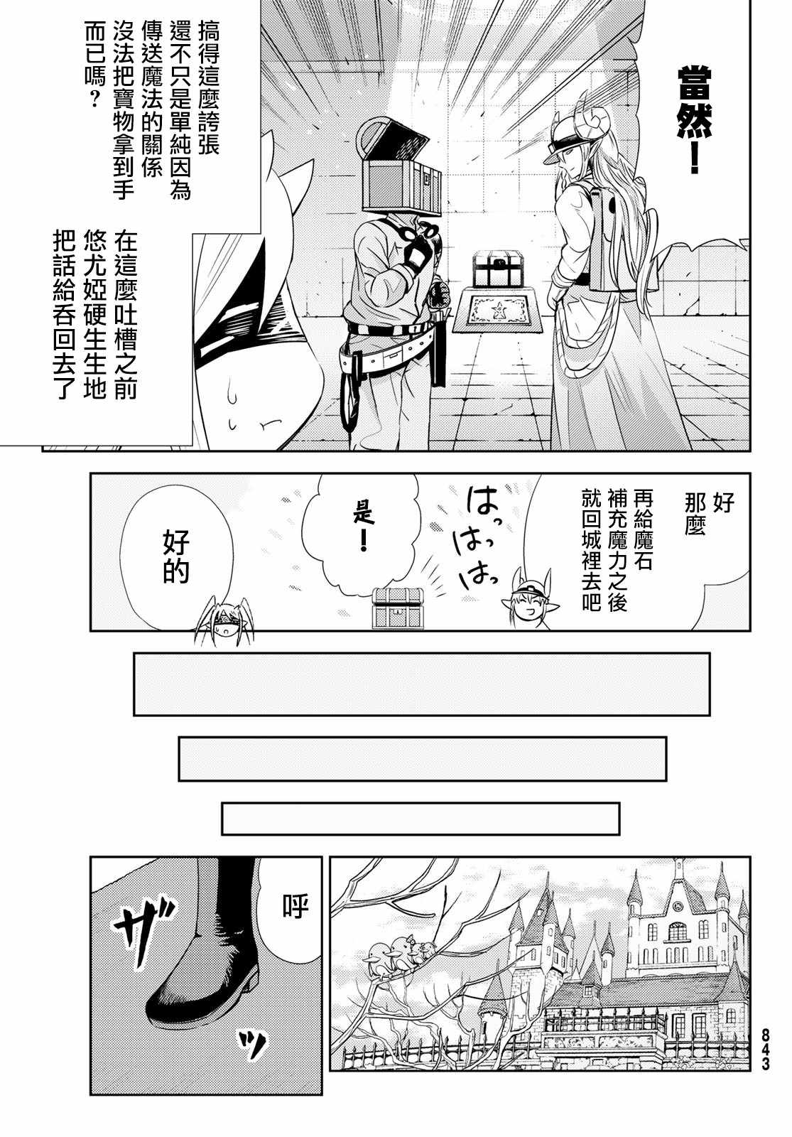 《魔王大人的地下城突击视察》漫画 地下城突击视察 004集