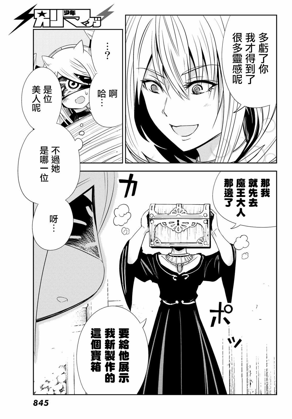 《魔王大人的地下城突击视察》漫画 地下城突击视察 004集