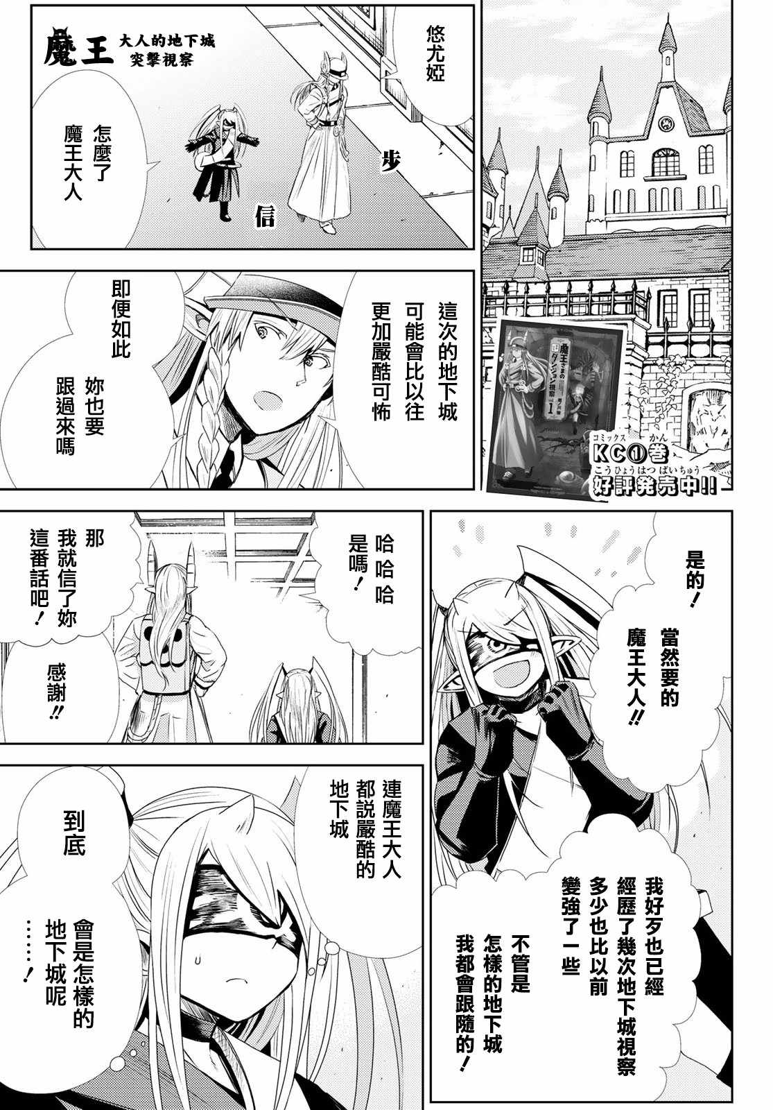 《魔王大人的地下城突击视察》漫画 地下城突击视察 007集