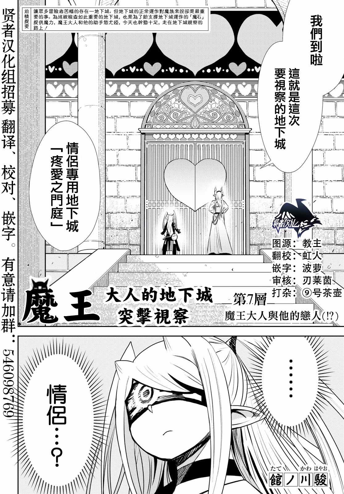 《魔王大人的地下城突击视察》漫画 地下城突击视察 007集