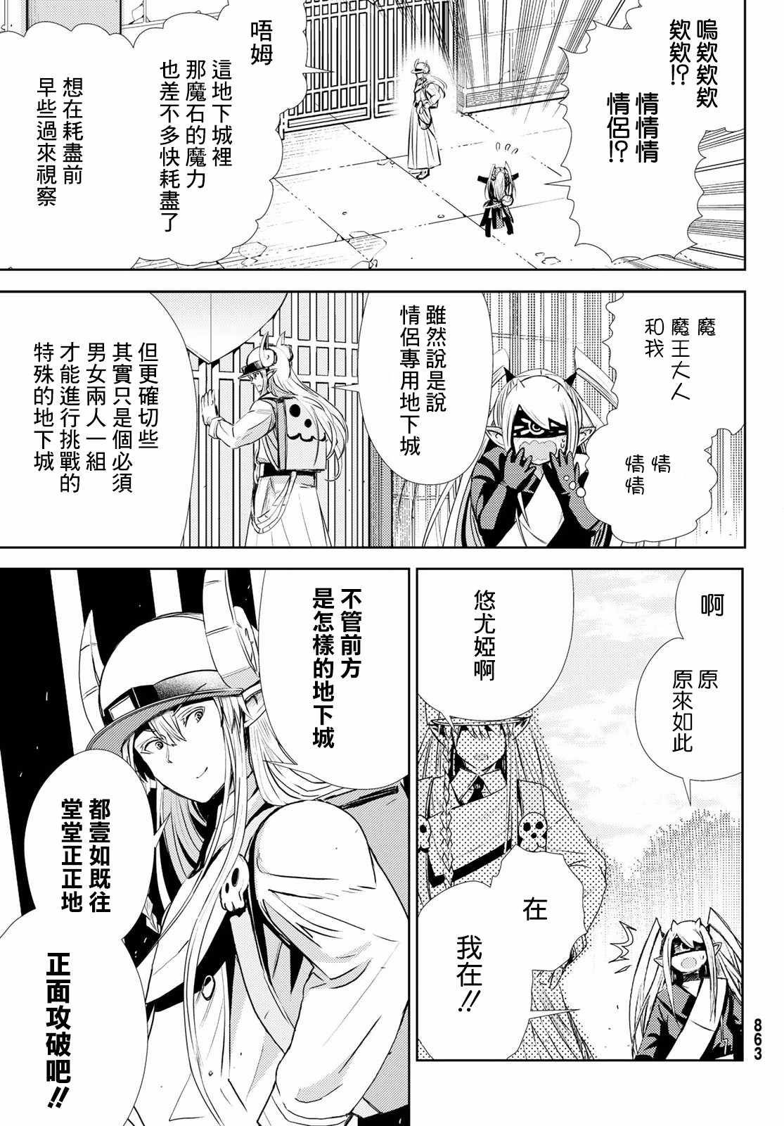 《魔王大人的地下城突击视察》漫画 地下城突击视察 007集