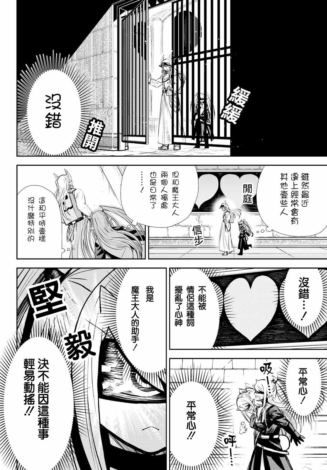 《魔王大人的地下城突击视察》漫画 地下城突击视察 007集