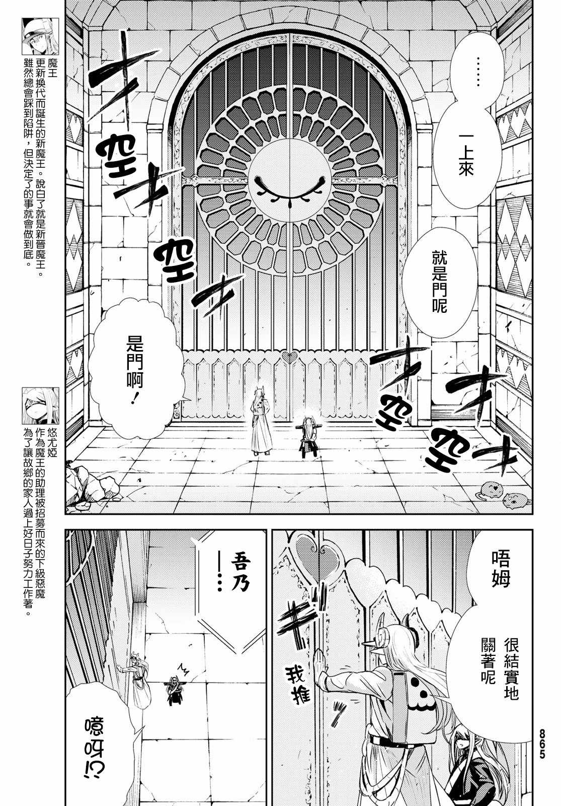 《魔王大人的地下城突击视察》漫画 地下城突击视察 007集