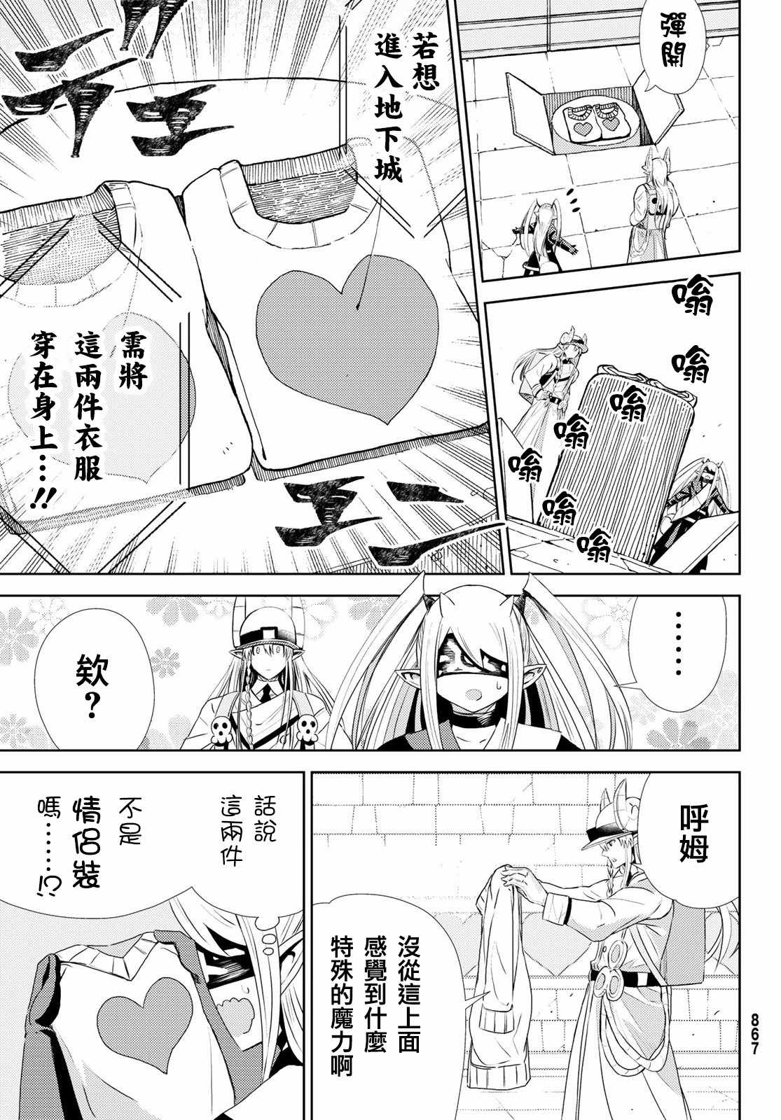 《魔王大人的地下城突击视察》漫画 地下城突击视察 007集