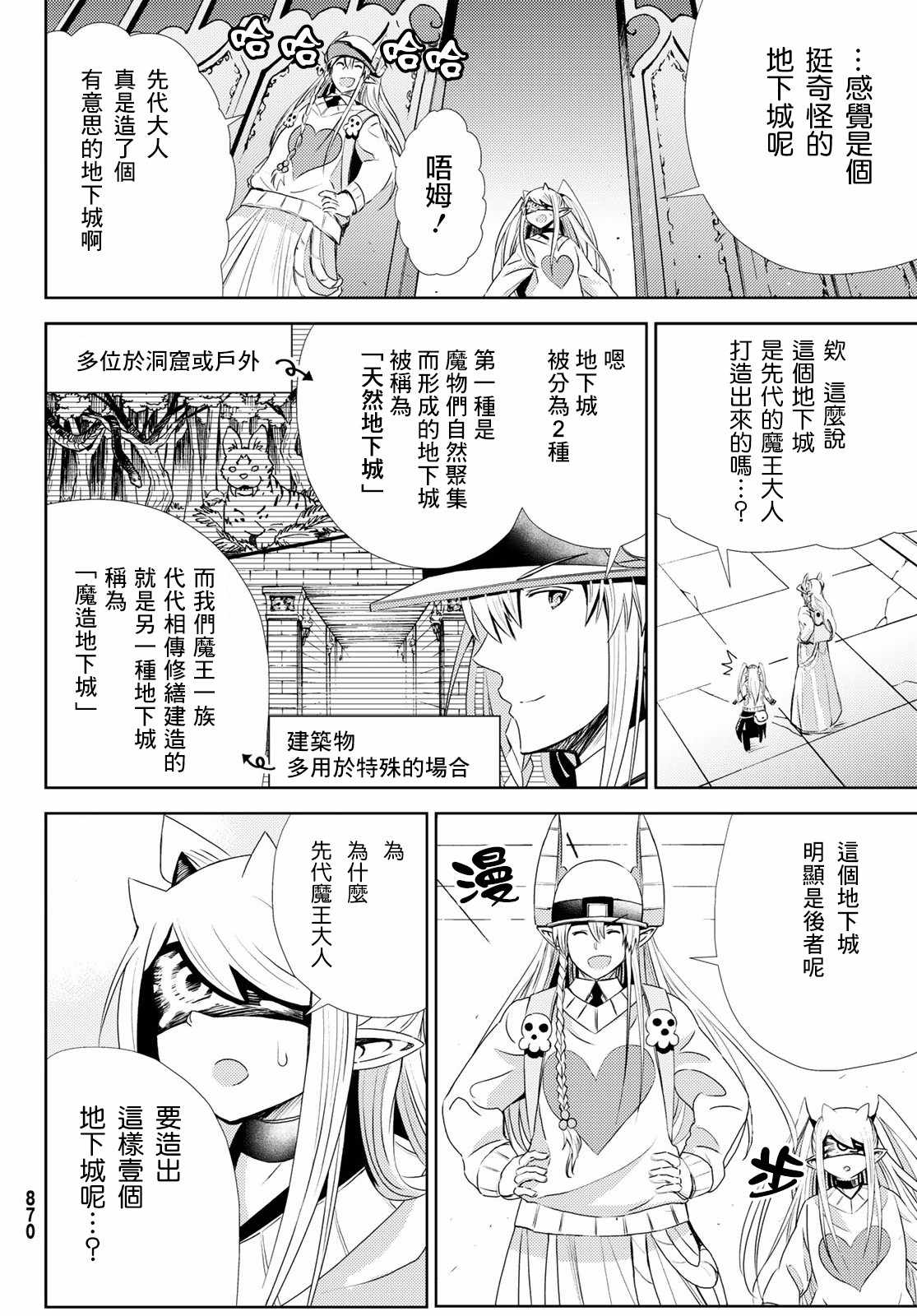 《魔王大人的地下城突击视察》漫画 地下城突击视察 007集