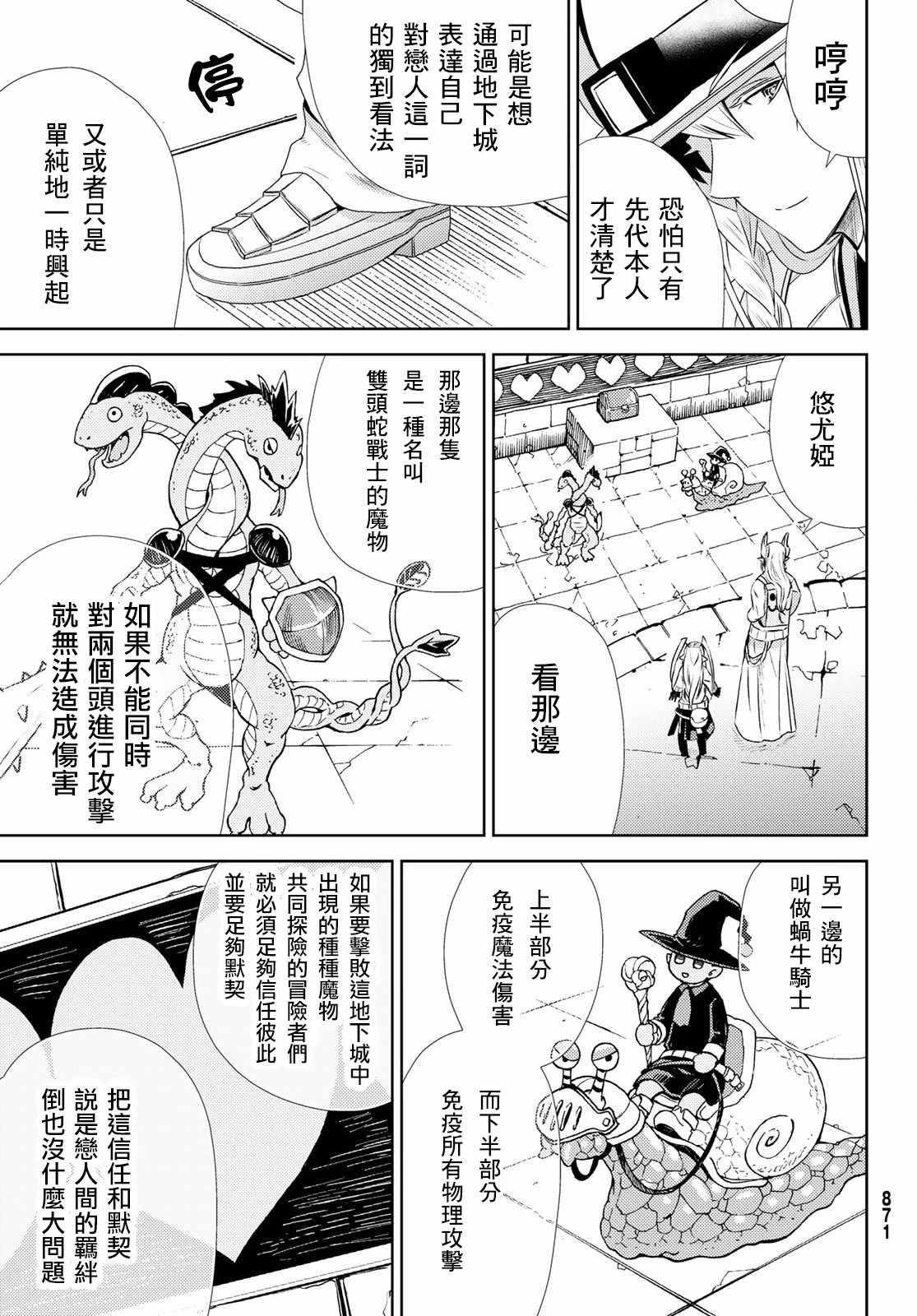 《魔王大人的地下城突击视察》漫画 地下城突击视察 007集