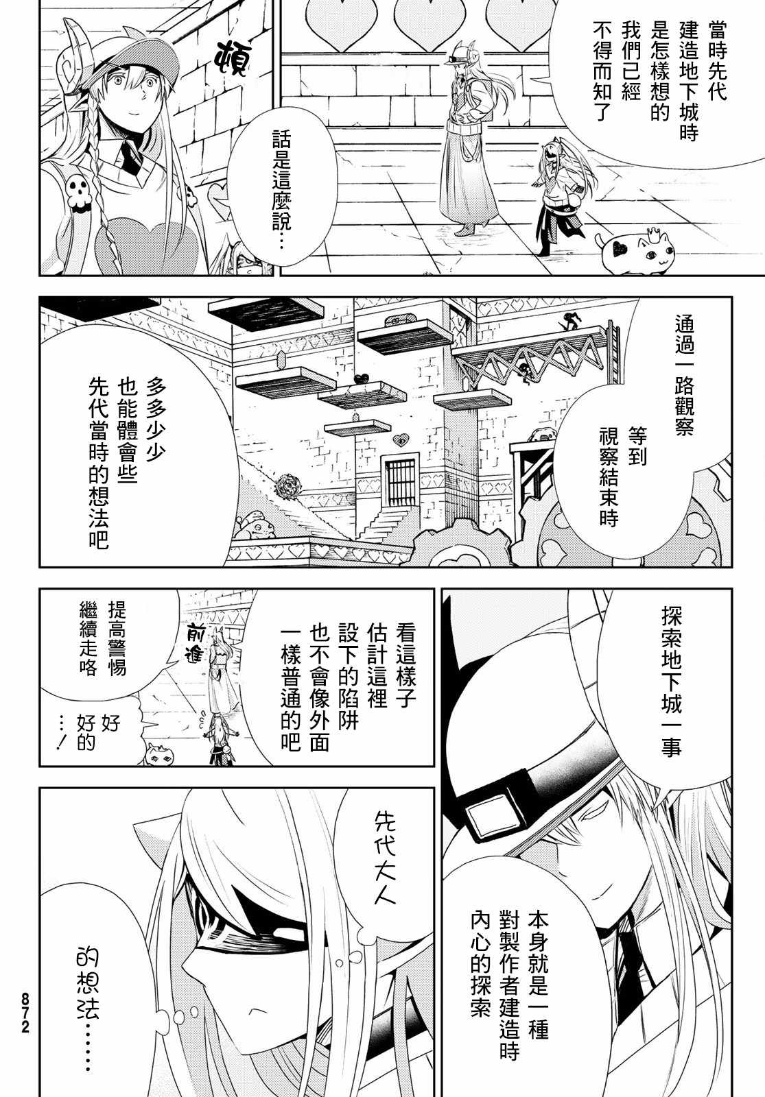 《魔王大人的地下城突击视察》漫画 地下城突击视察 007集