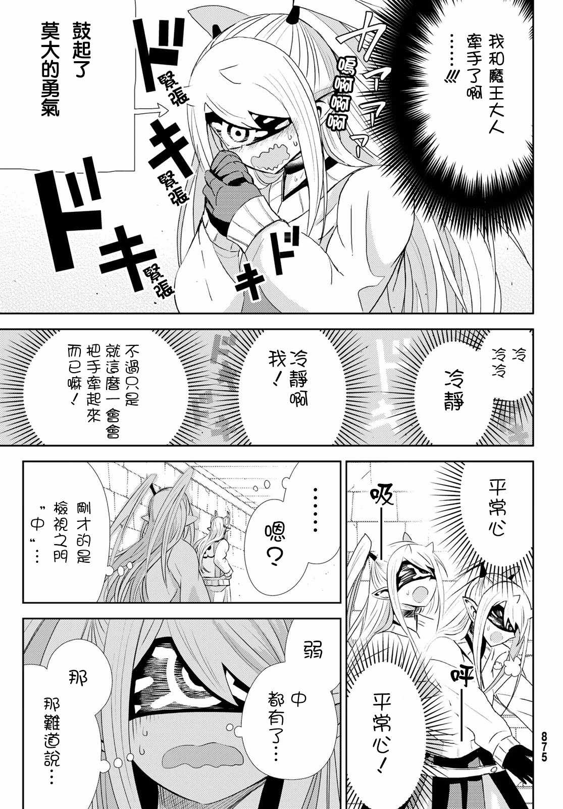 《魔王大人的地下城突击视察》漫画 地下城突击视察 007集