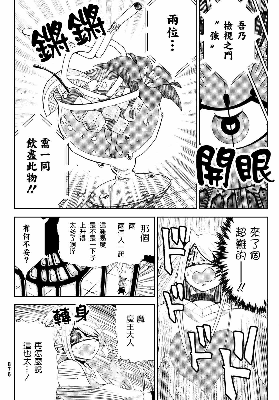 《魔王大人的地下城突击视察》漫画 地下城突击视察 007集