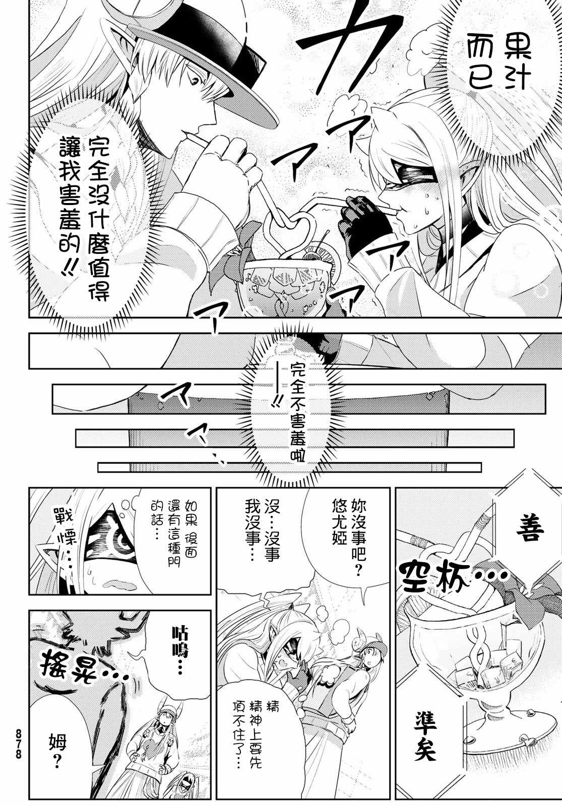 《魔王大人的地下城突击视察》漫画 地下城突击视察 007集