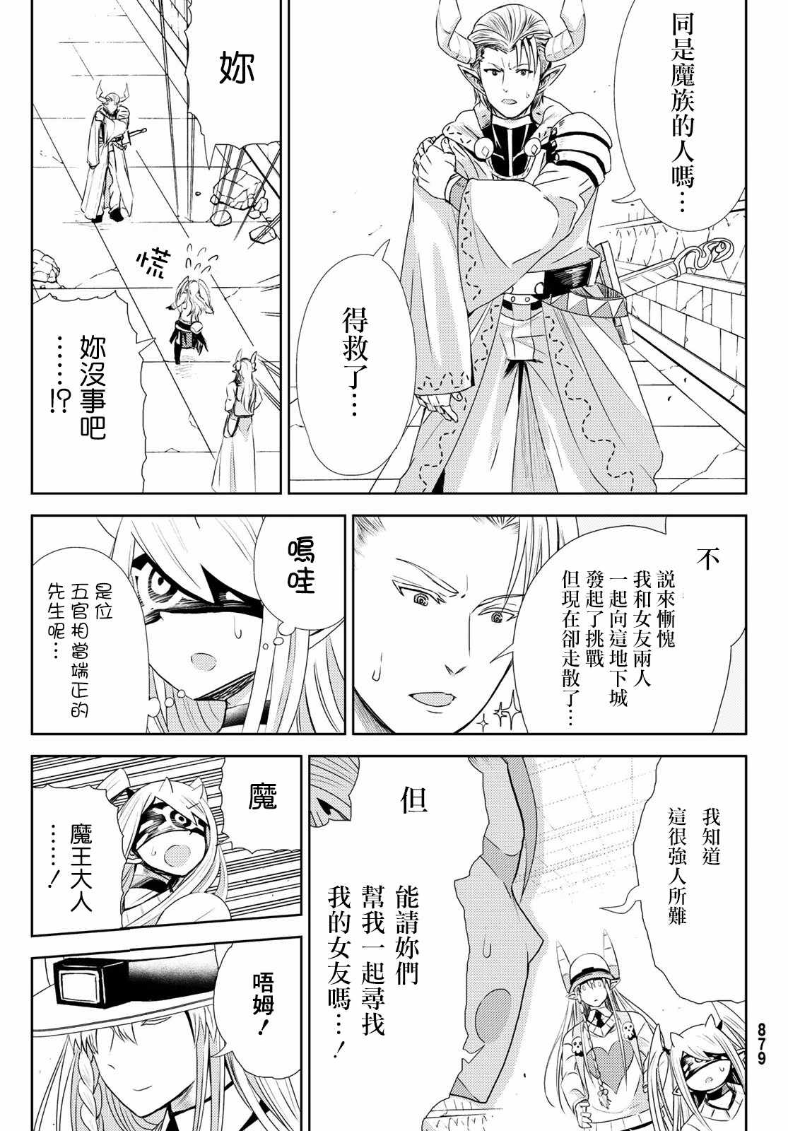 《魔王大人的地下城突击视察》漫画 地下城突击视察 007集