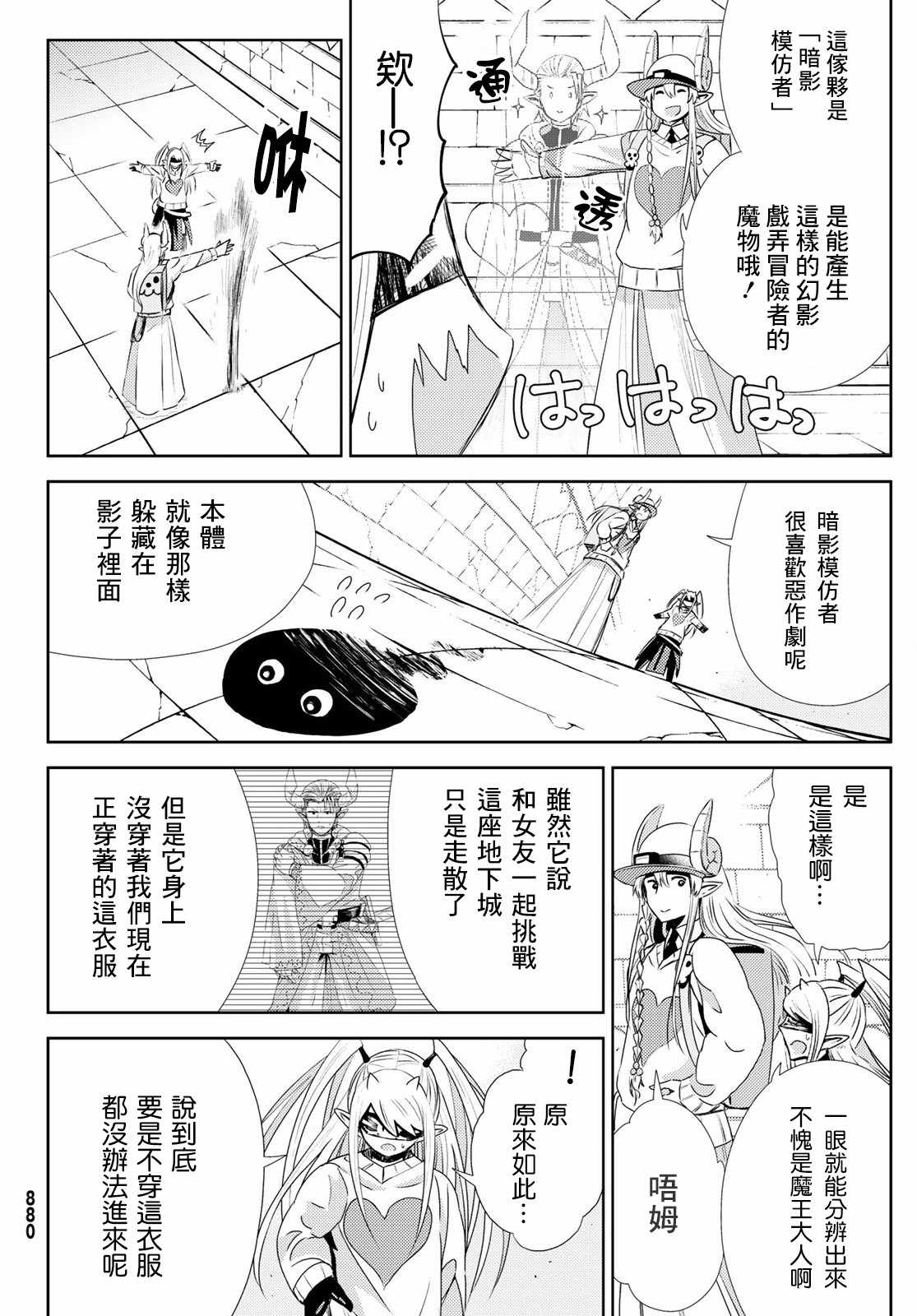 《魔王大人的地下城突击视察》漫画 地下城突击视察 007集