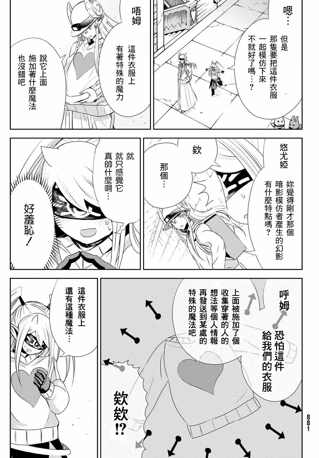 《魔王大人的地下城突击视察》漫画 地下城突击视察 007集