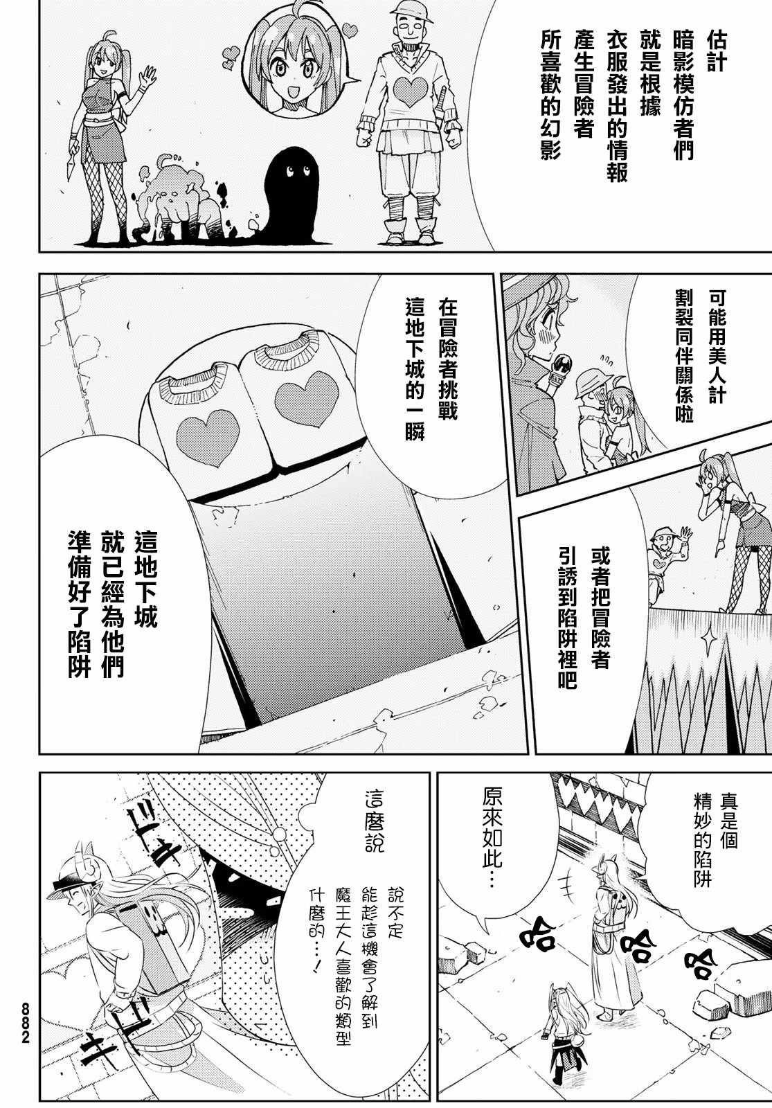 《魔王大人的地下城突击视察》漫画 地下城突击视察 007集