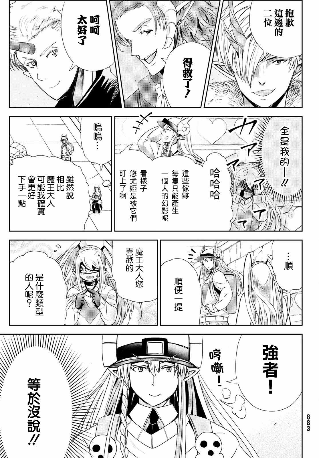 《魔王大人的地下城突击视察》漫画 地下城突击视察 007集