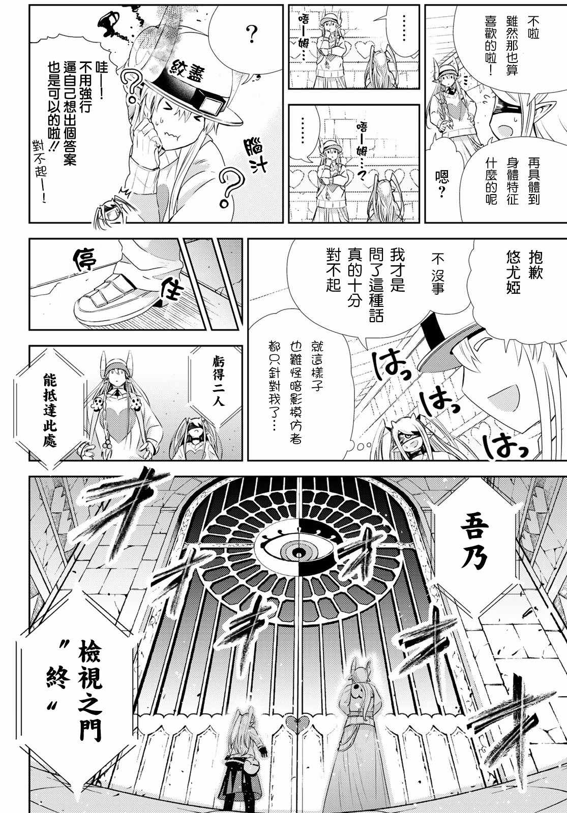 《魔王大人的地下城突击视察》漫画 地下城突击视察 007集