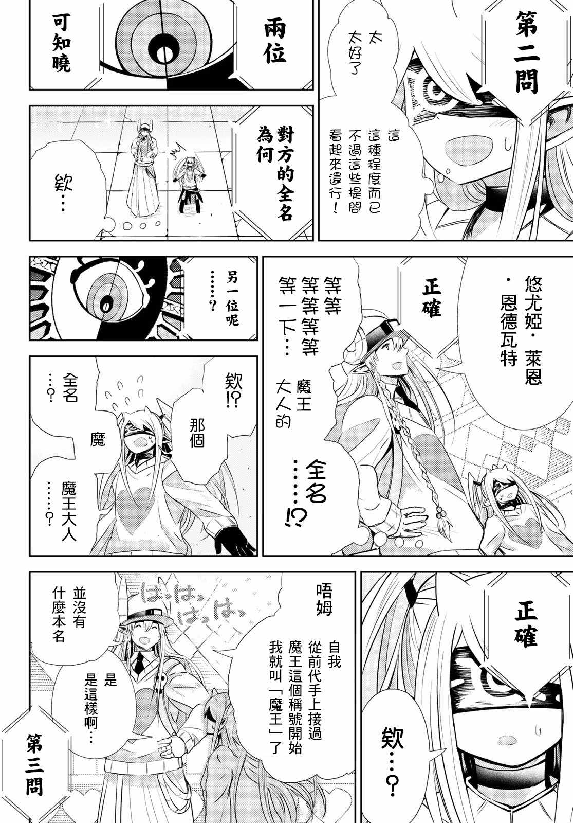 《魔王大人的地下城突击视察》漫画 地下城突击视察 007集