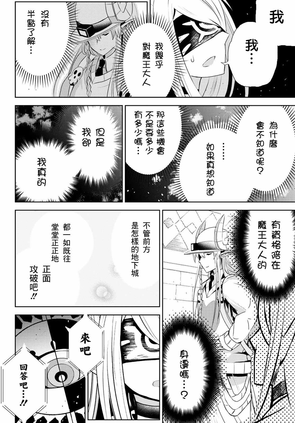 《魔王大人的地下城突击视察》漫画 地下城突击视察 007集