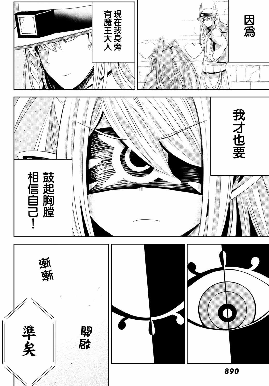 《魔王大人的地下城突击视察》漫画 地下城突击视察 007集