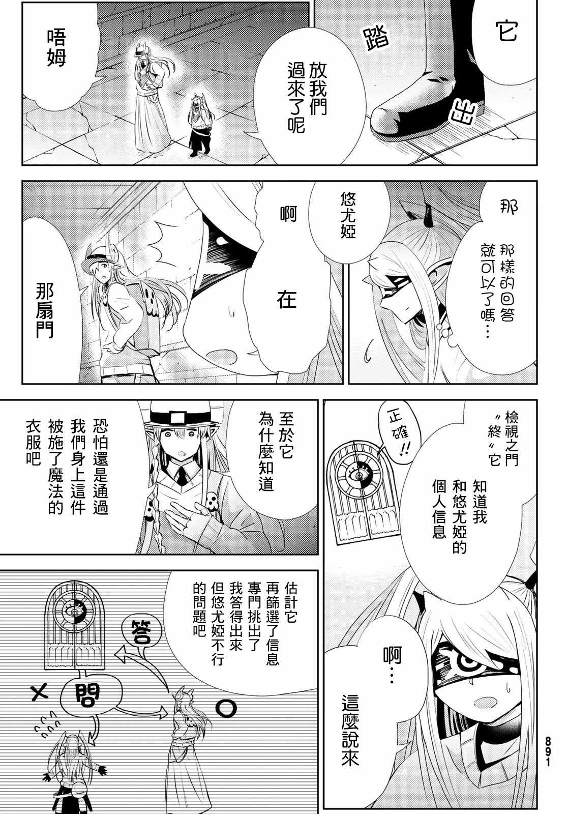 《魔王大人的地下城突击视察》漫画 地下城突击视察 007集