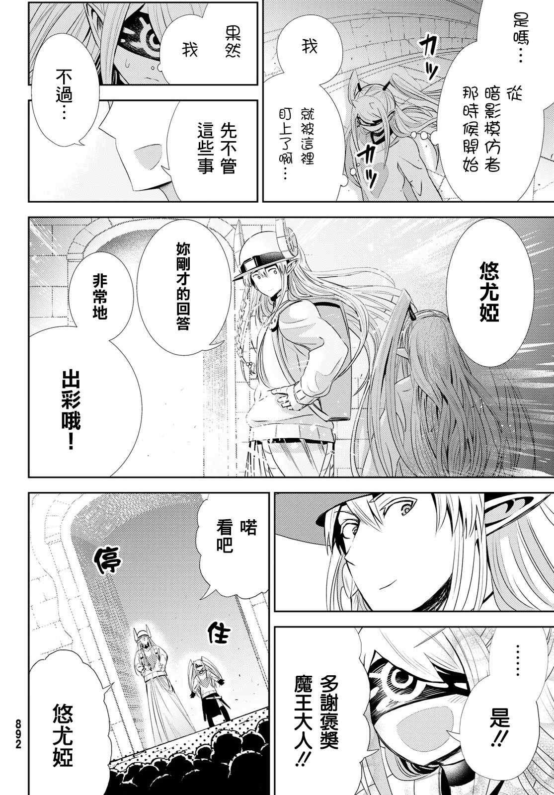 《魔王大人的地下城突击视察》漫画 地下城突击视察 007集