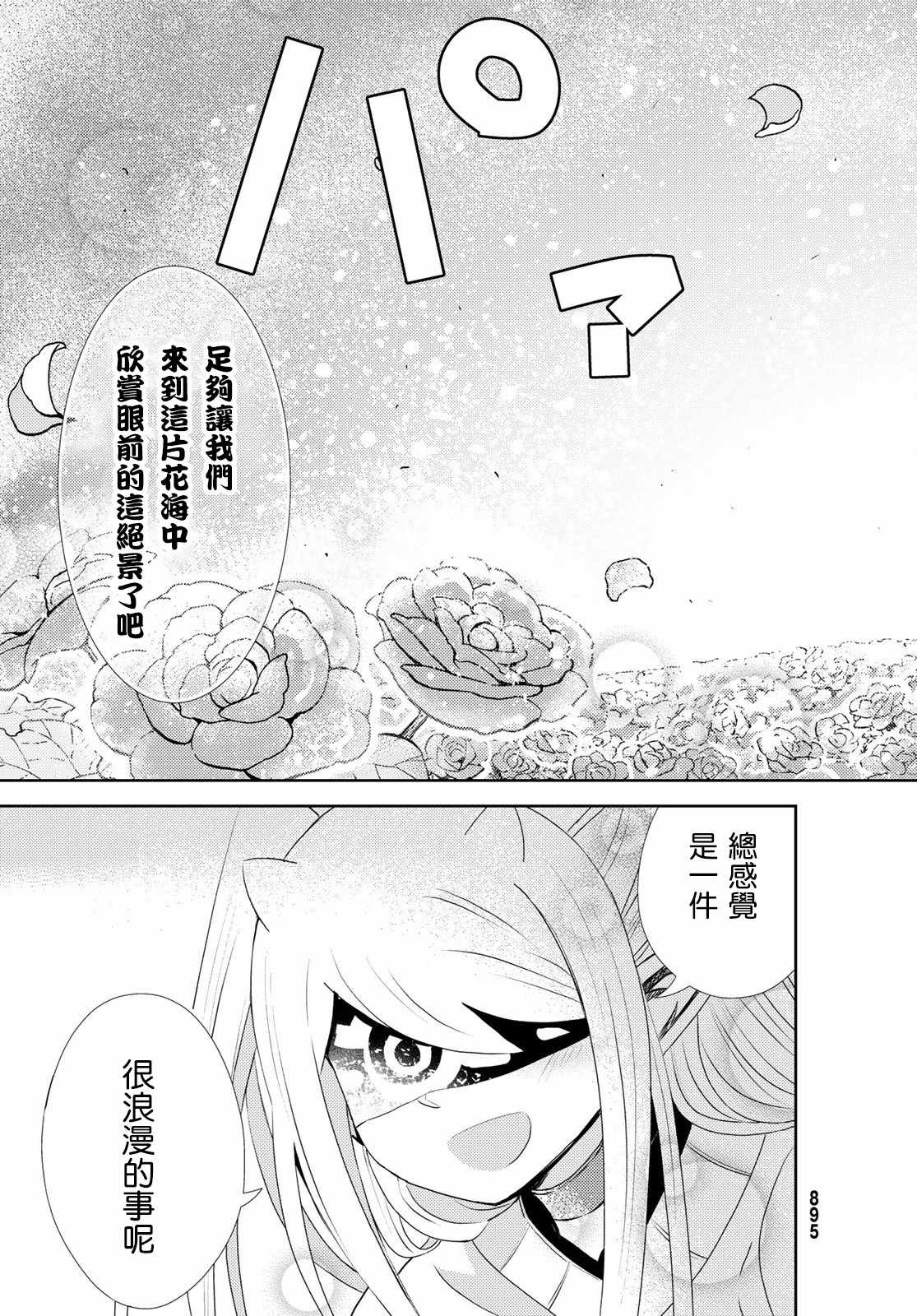 《魔王大人的地下城突击视察》漫画 地下城突击视察 007集