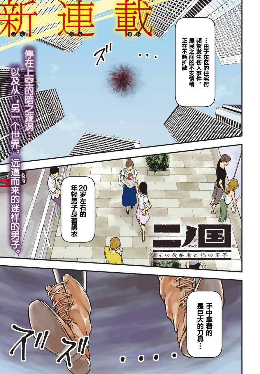 《二之国 光之继承者与猫王子》漫画 光之继承者与猫王子 001话