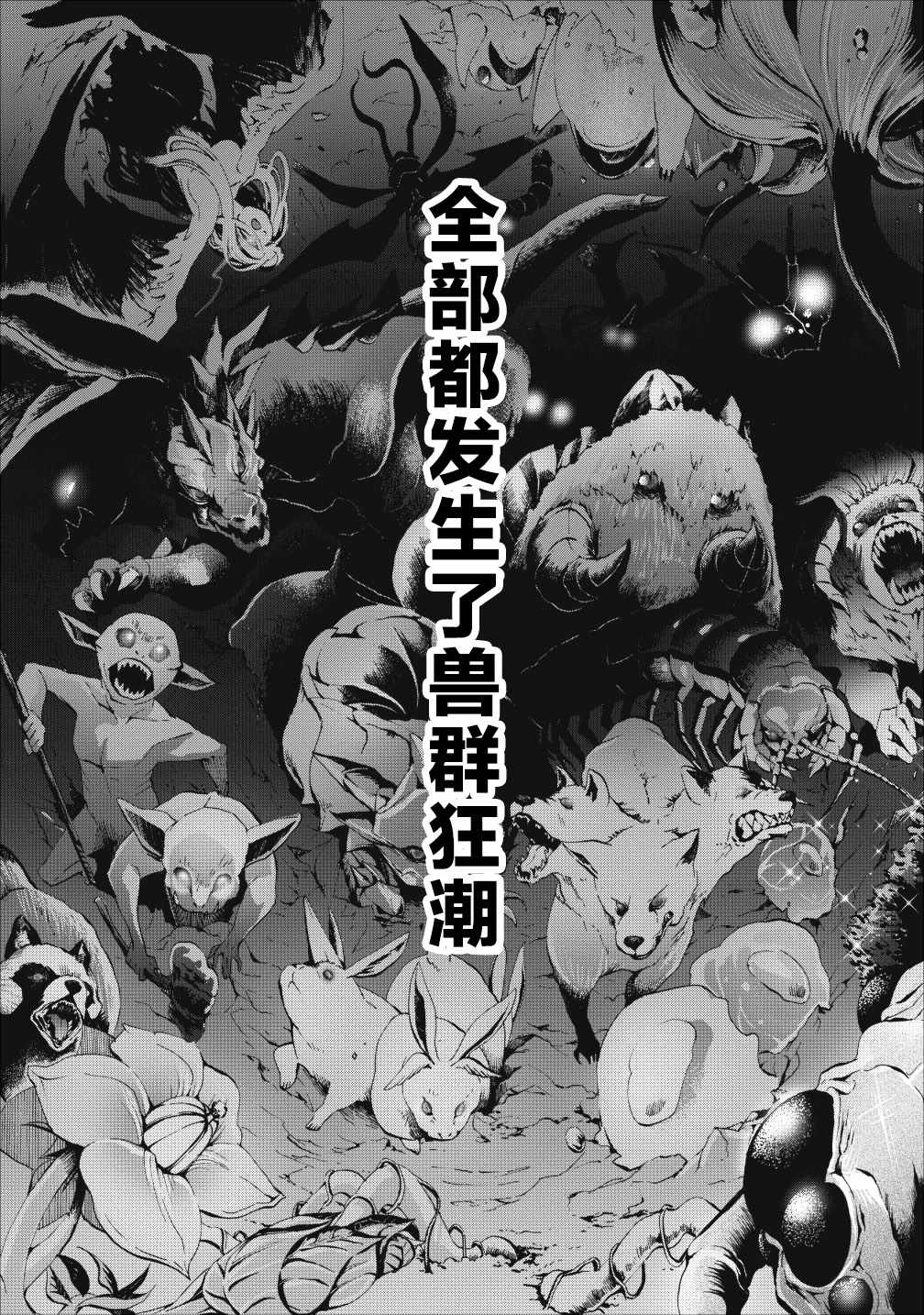 《成为冒险家吧！ ～用技能面板攻略地下城～》漫画 成为冒险家吧 009集