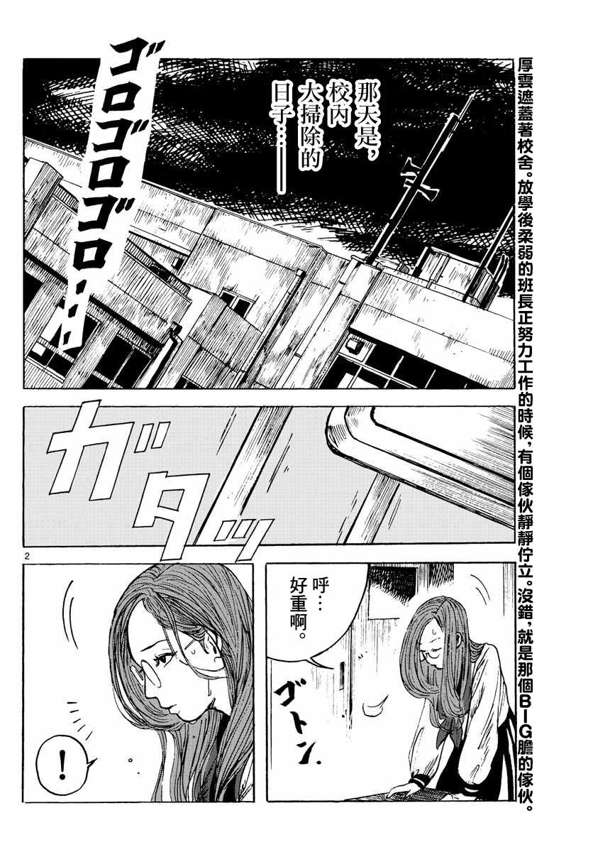 《艺高胆大浅井君》漫画 003话