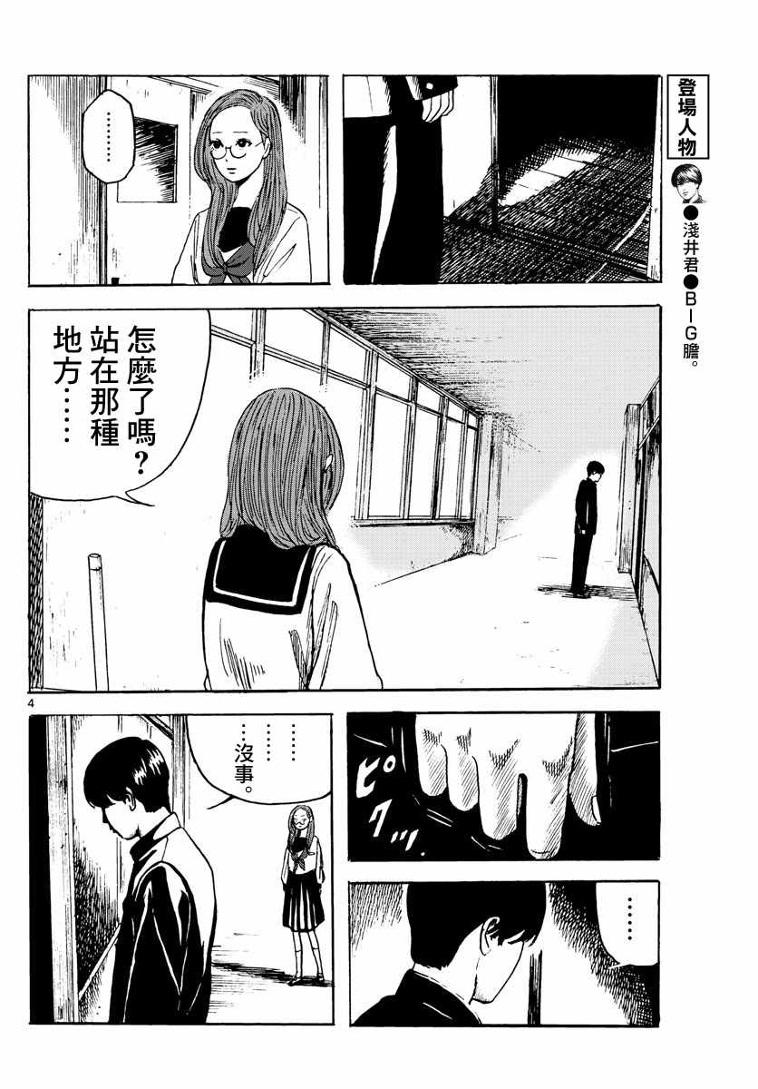 《艺高胆大浅井君》漫画 003话