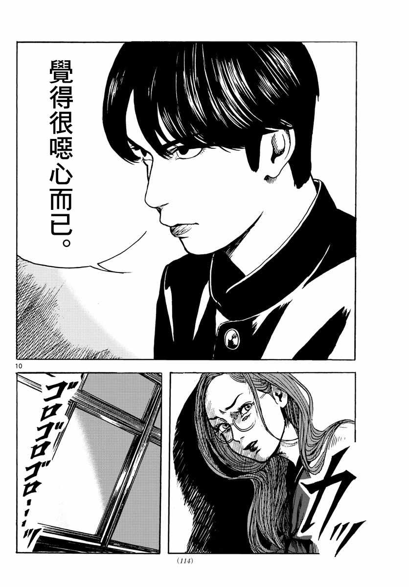 《艺高胆大浅井君》漫画 003话