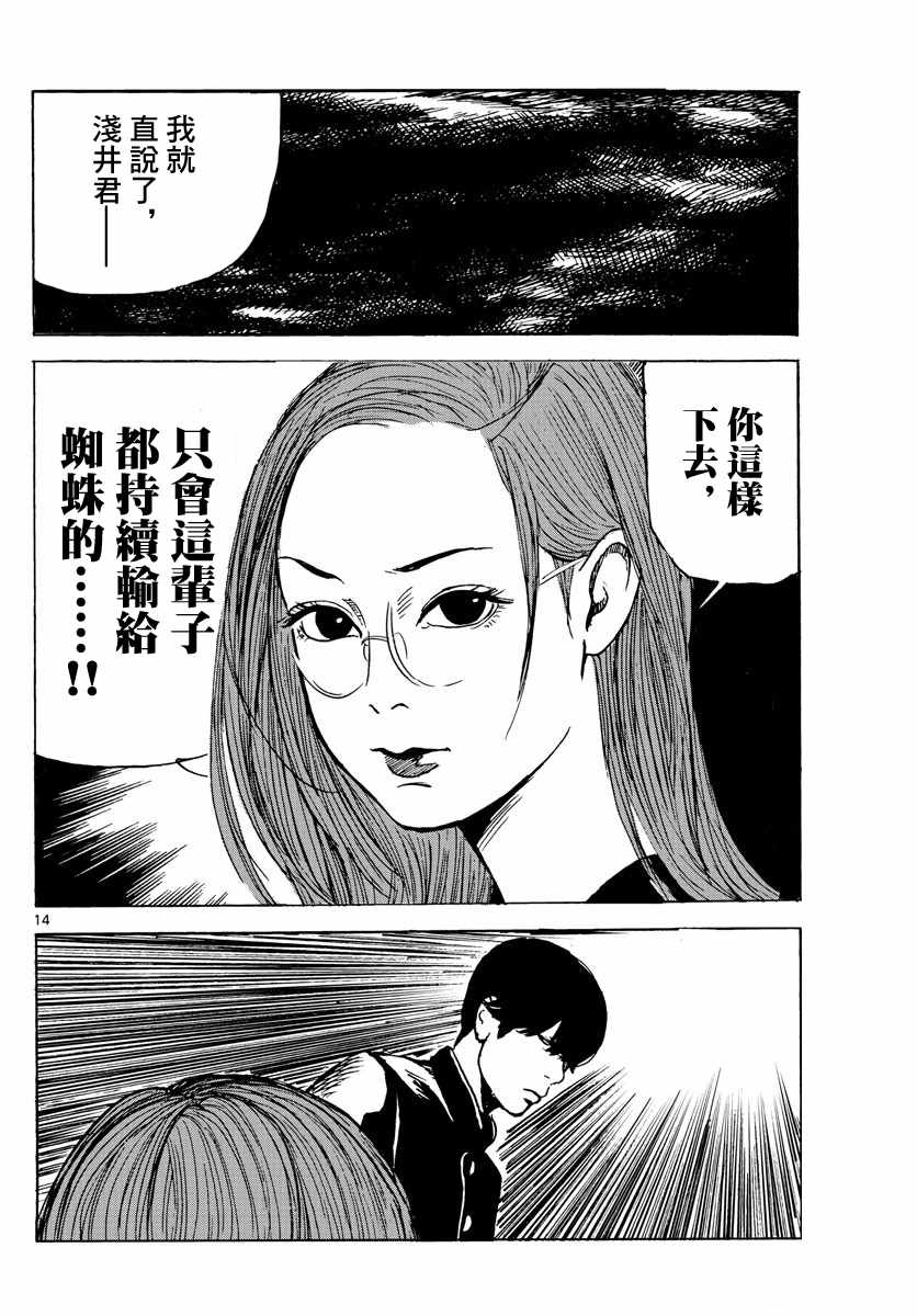 《艺高胆大浅井君》漫画 003话