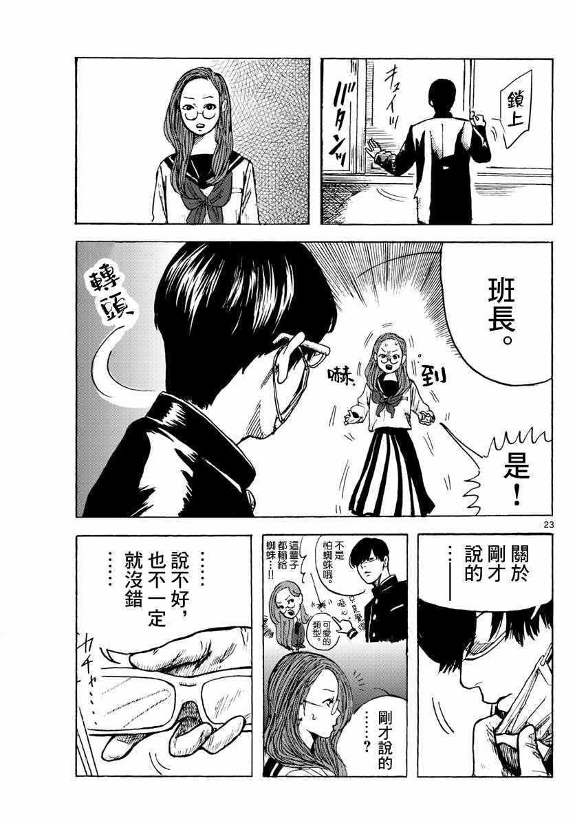 《艺高胆大浅井君》漫画 003话