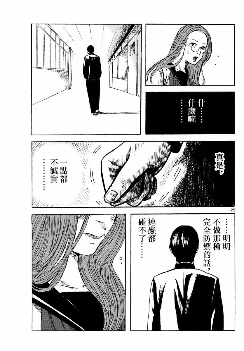 《艺高胆大浅井君》漫画 003话