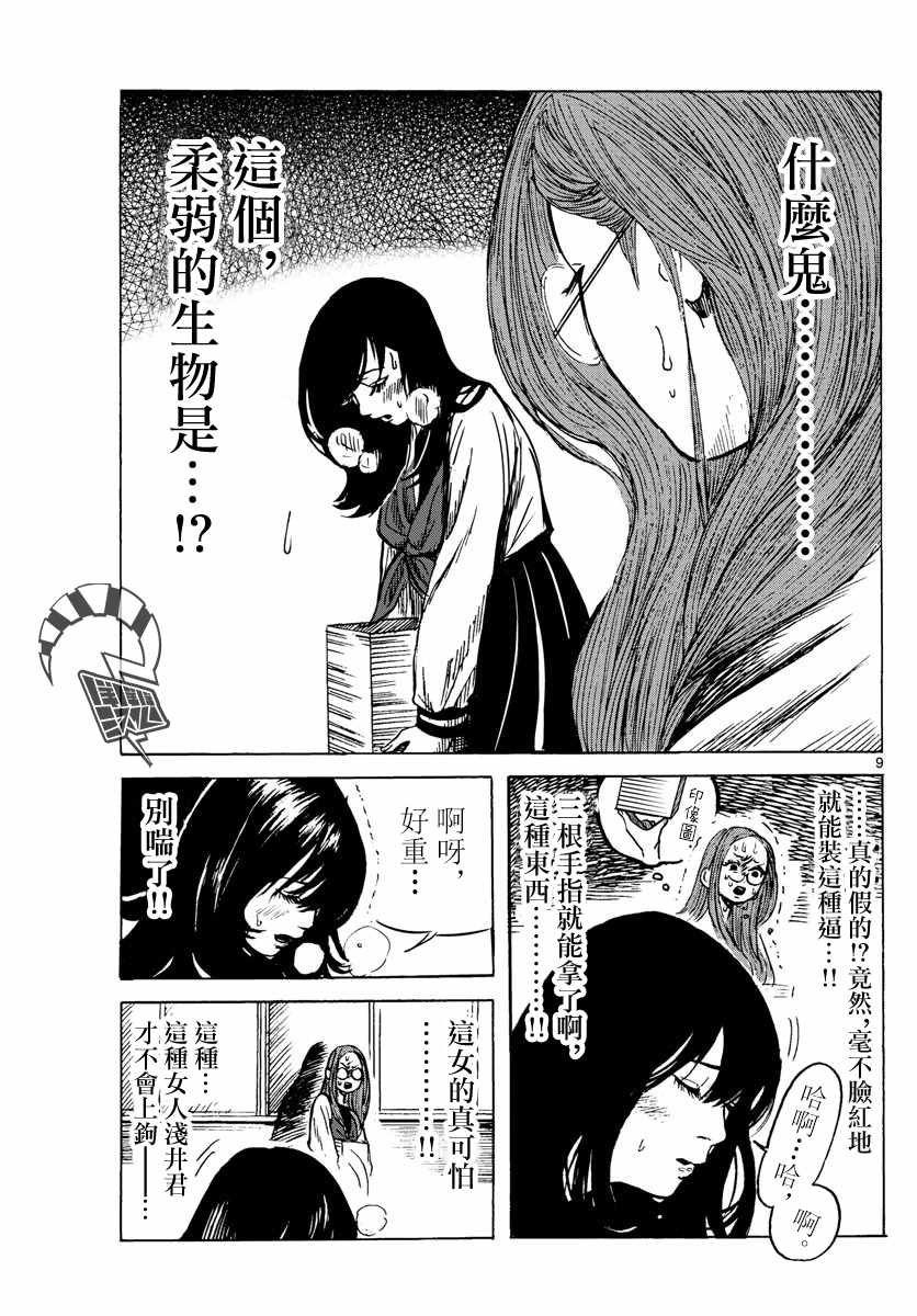 《艺高胆大浅井君》漫画 004话