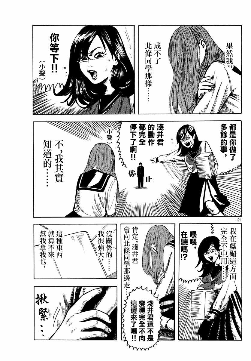 《艺高胆大浅井君》漫画 004话