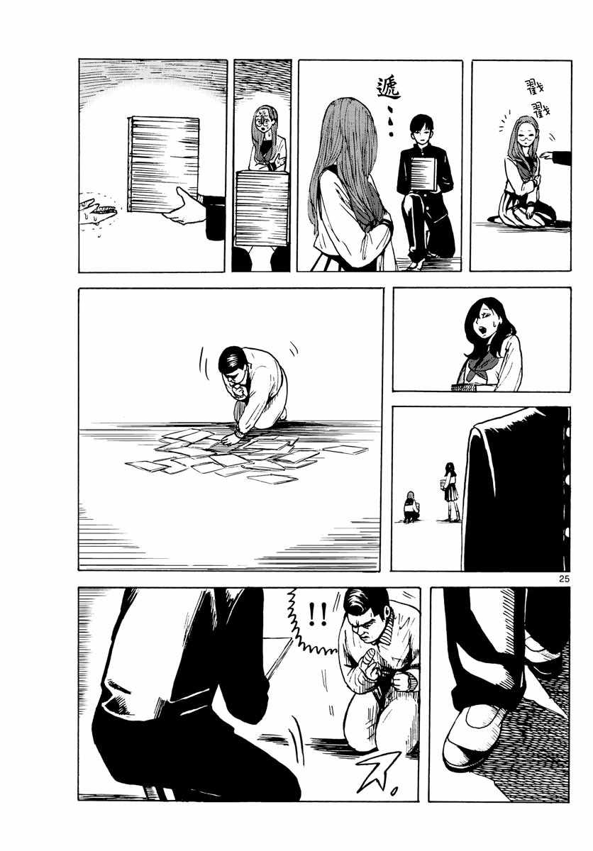 《艺高胆大浅井君》漫画 004话