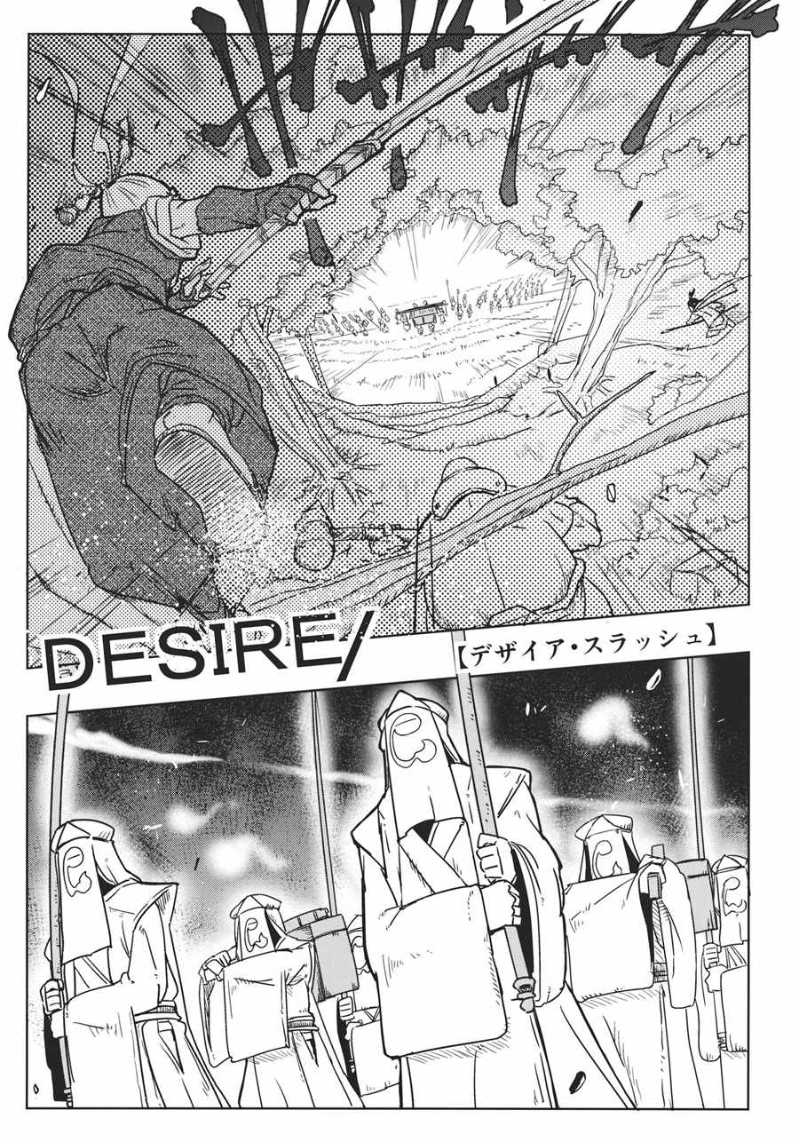 《DESIRE·SLASH》漫画 短篇