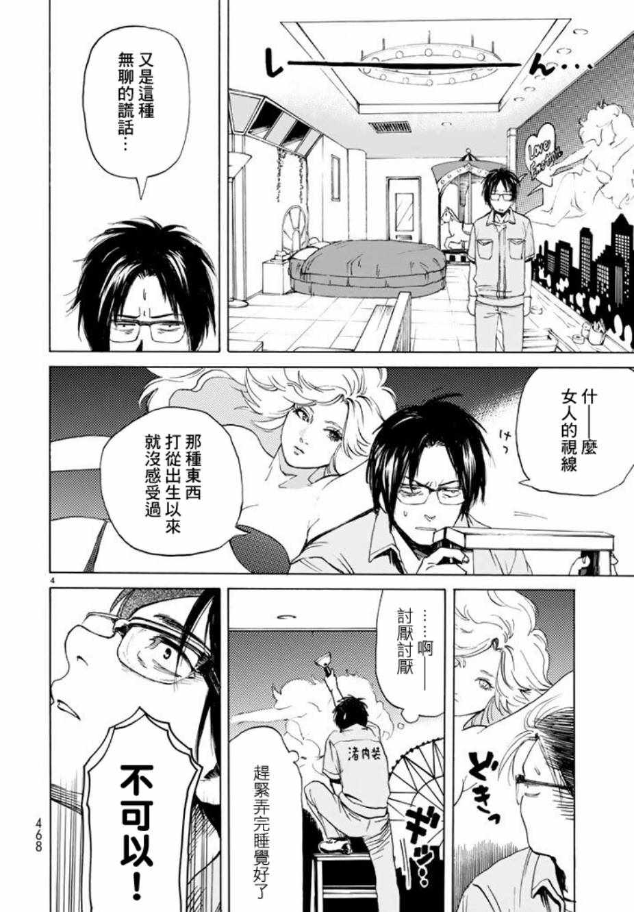 《HOTEL》漫画 短篇