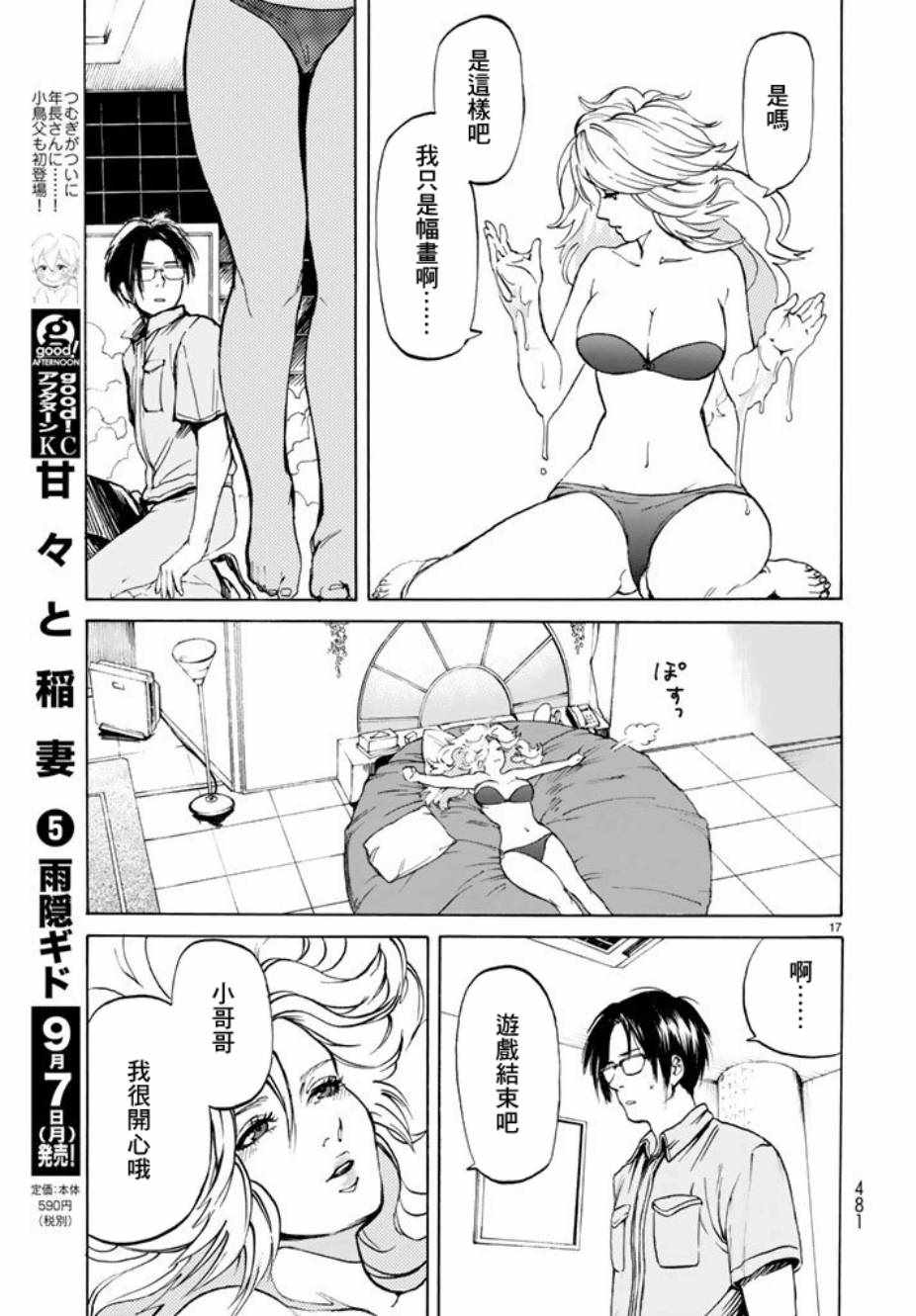 《HOTEL》漫画 短篇