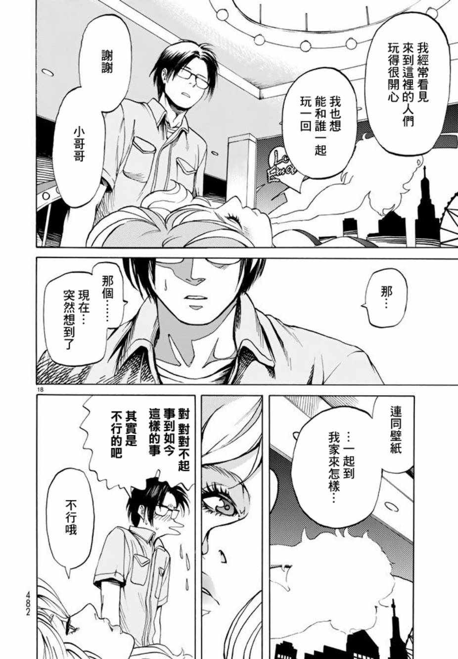 《HOTEL》漫画 短篇