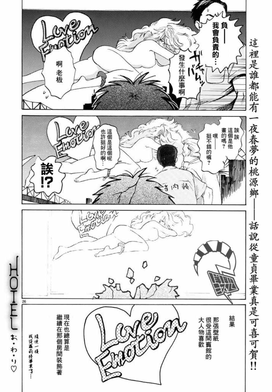 《HOTEL》漫画 短篇