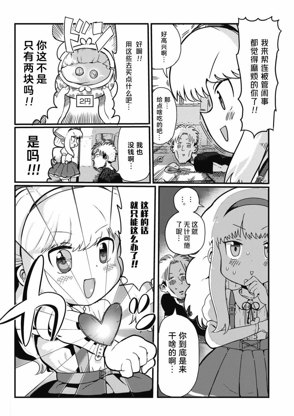 《母性天使MOTHCAL KANON》漫画 母性天使 001话